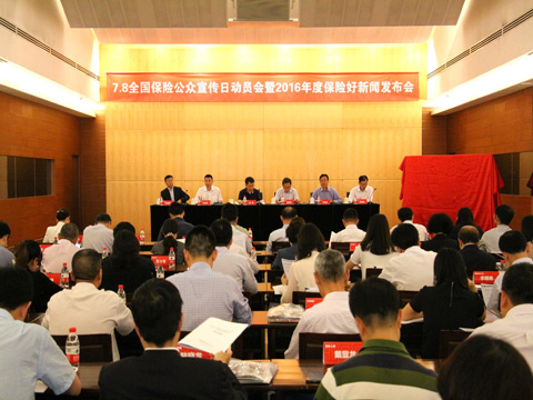 2017年7·8天下包管公众宣传日发动会